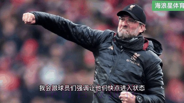 克洛普-皇马表现更好 齐米卡斯手球不是点球